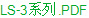 LS-3ϵ.PDF